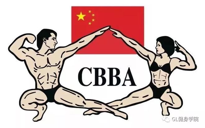 西北健身教练培训基地【GL健身教育学院】CBBA专业健身教练培训班(图2)