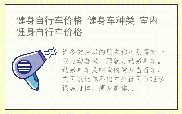 江南体育健身自行车价格 健身车种类 室内健身自行车价格(图1)