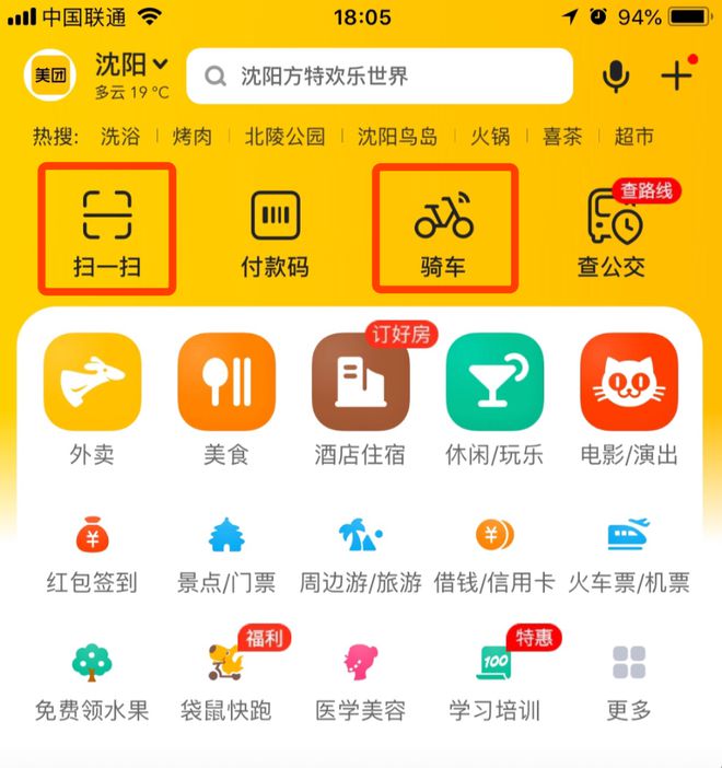 江南官方体育app下载新款美团单车登陆沈阳 美团App免押骑行享优惠(图2)