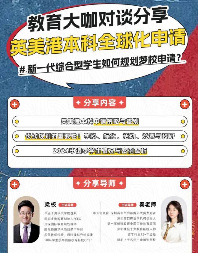 江南体育琢玉计划 英美港本科全球化申请——新一代综合型学生如何规划梦校申请？(图1)