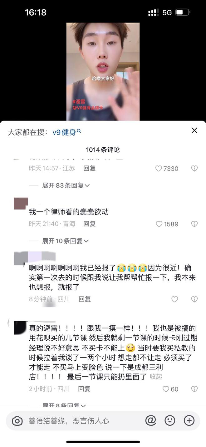 追踪到底｜成都网红曝光V9健身房私教卖惨式推销课程 引发网友热议(图3)