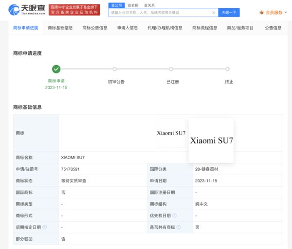 小米申请首款车型SU7商标 国际分类竟是“健身器材”(图3)