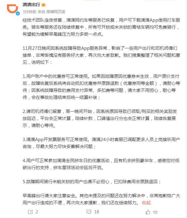 江南官方体育app下载滴滴宣布：青桔单车免费骑！再次道歉：还在继续努力(图1)