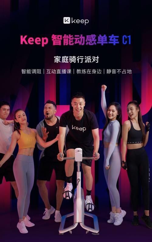 用直播撬动内容生态Keep想做的远非中国的Peloton这么简单(图2)