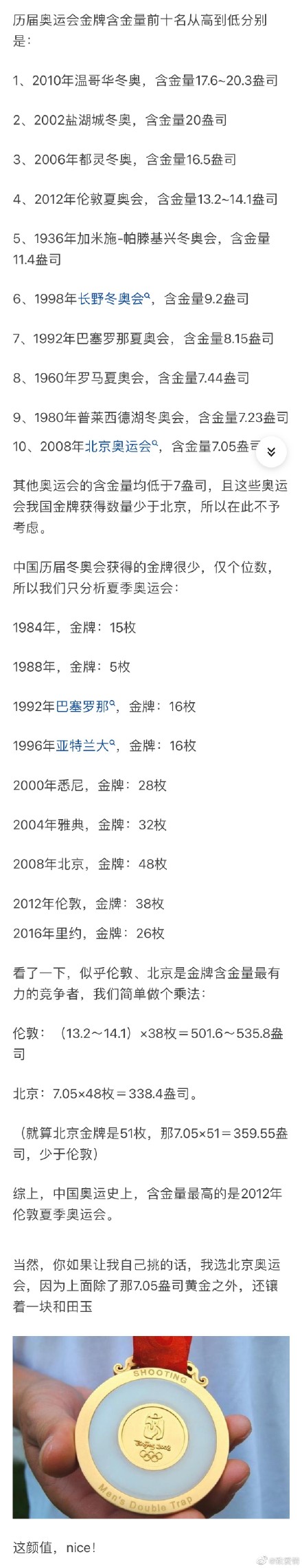 奥运史上含金量最高的奖牌是哪个？历届奥运会金牌含金量前十名一览(图1)