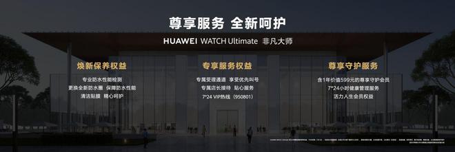 江南体育华为WATCH Ultimate 发布“表王”之名助智能手表体验全面升级(图9)