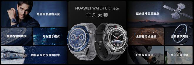 江南体育华为WATCH Ultimate 发布“表王”之名助智能手表体验全面升级(图1)