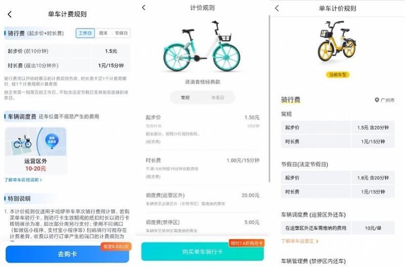江南官方体育app下载多地共享单车涨价：广州、成都、武汉15元骑10分钟(图1)